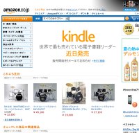 amazon.co.jp screenshot