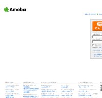 ameba.jp screenshot