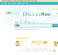 dict.cn screenshot