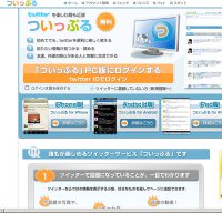 twipple.jp screenshot