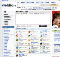 weblio.jp screenshot